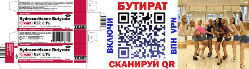 БУТИРАТ BDO 33%  Осташков 
