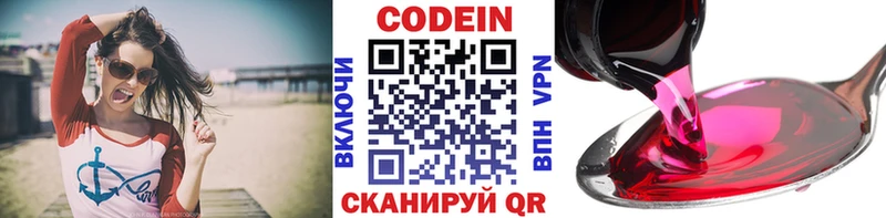 Кодеин напиток Lean (лин)  Осташков 